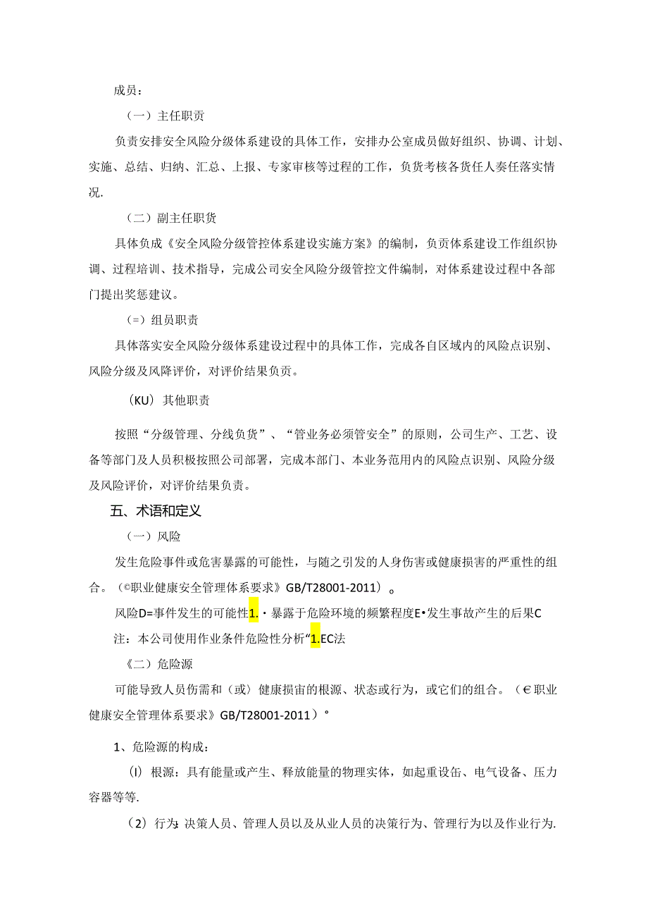 安全风险分级管控体系建设实施方案附重大危险源清单四色安全风险空间分布图.docx_第3页