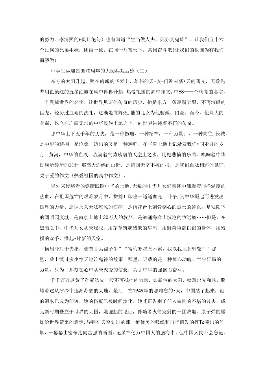 2023年中学生喜迎建国70周年的大阅兵观后感优质范文.docx_第3页