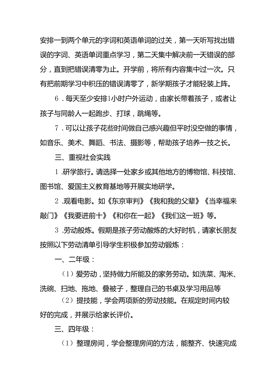 学校关于2024年暑假安全提醒致学生家长的一封信四篇.docx_第2页