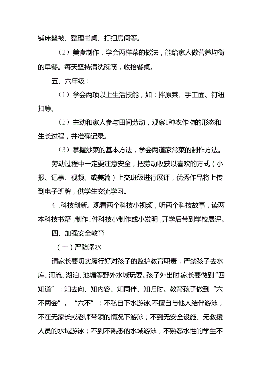 学校关于2024年暑假安全提醒致学生家长的一封信四篇.docx_第3页