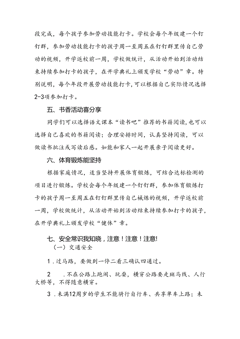 小学2024年暑假致家长一封信精品模板(十篇).docx_第3页