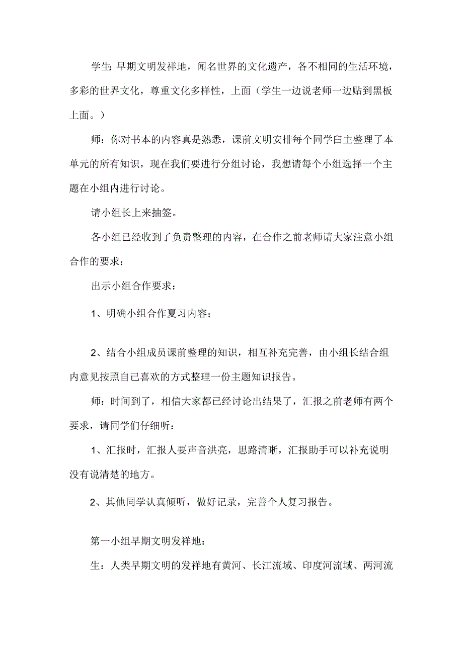 六年级道德与法治复习课教学设计多样文明多彩生活.docx_第2页