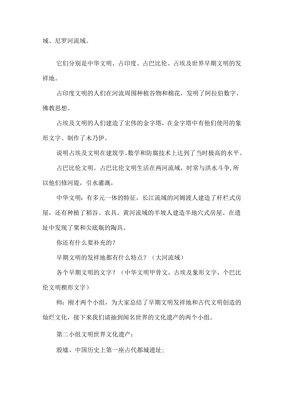 六年级道德与法治复习课教学设计多样文明多彩生活.docx_第3页