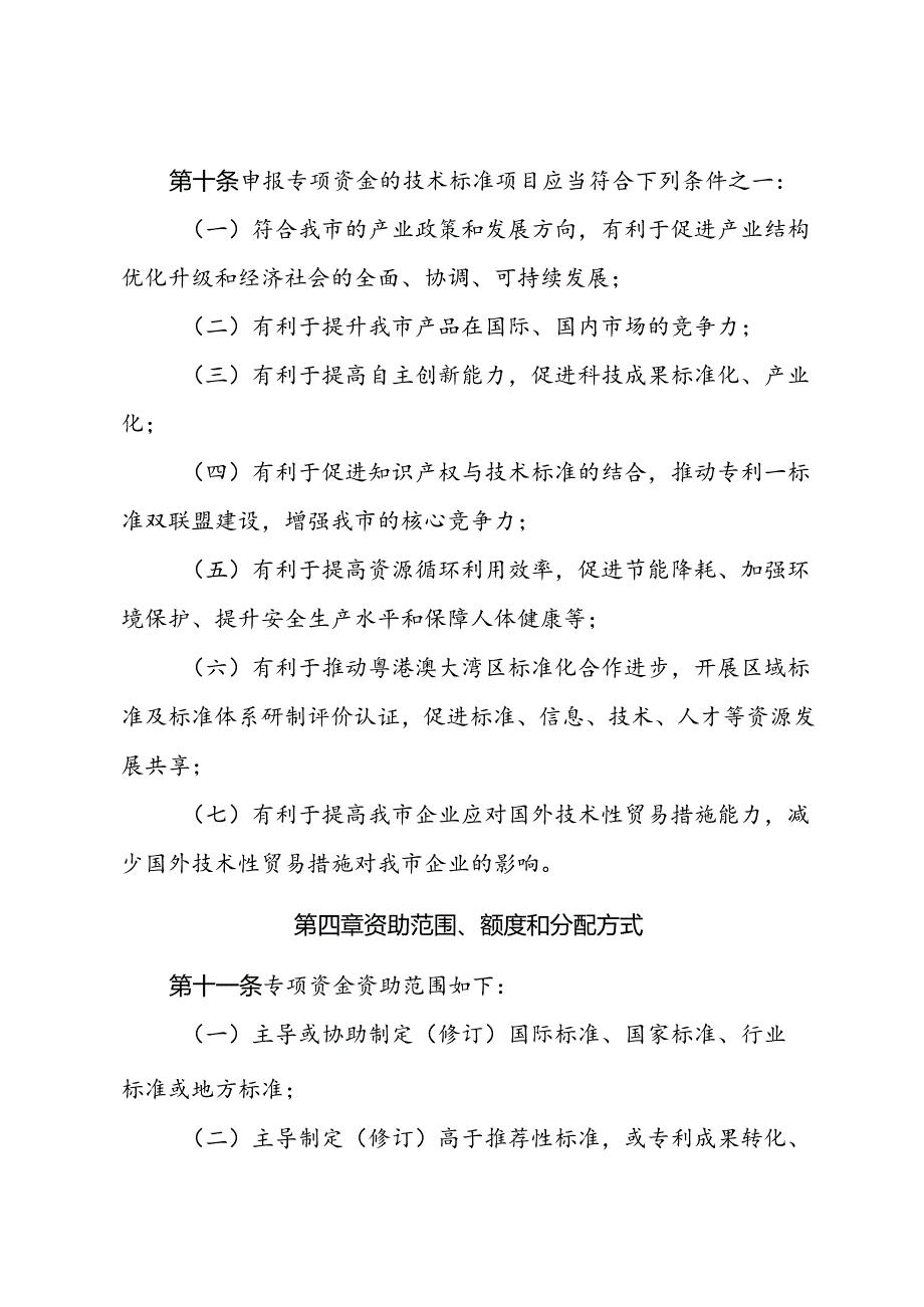 关于实施标准化战略专项资金管理暂行办法.docx_第3页