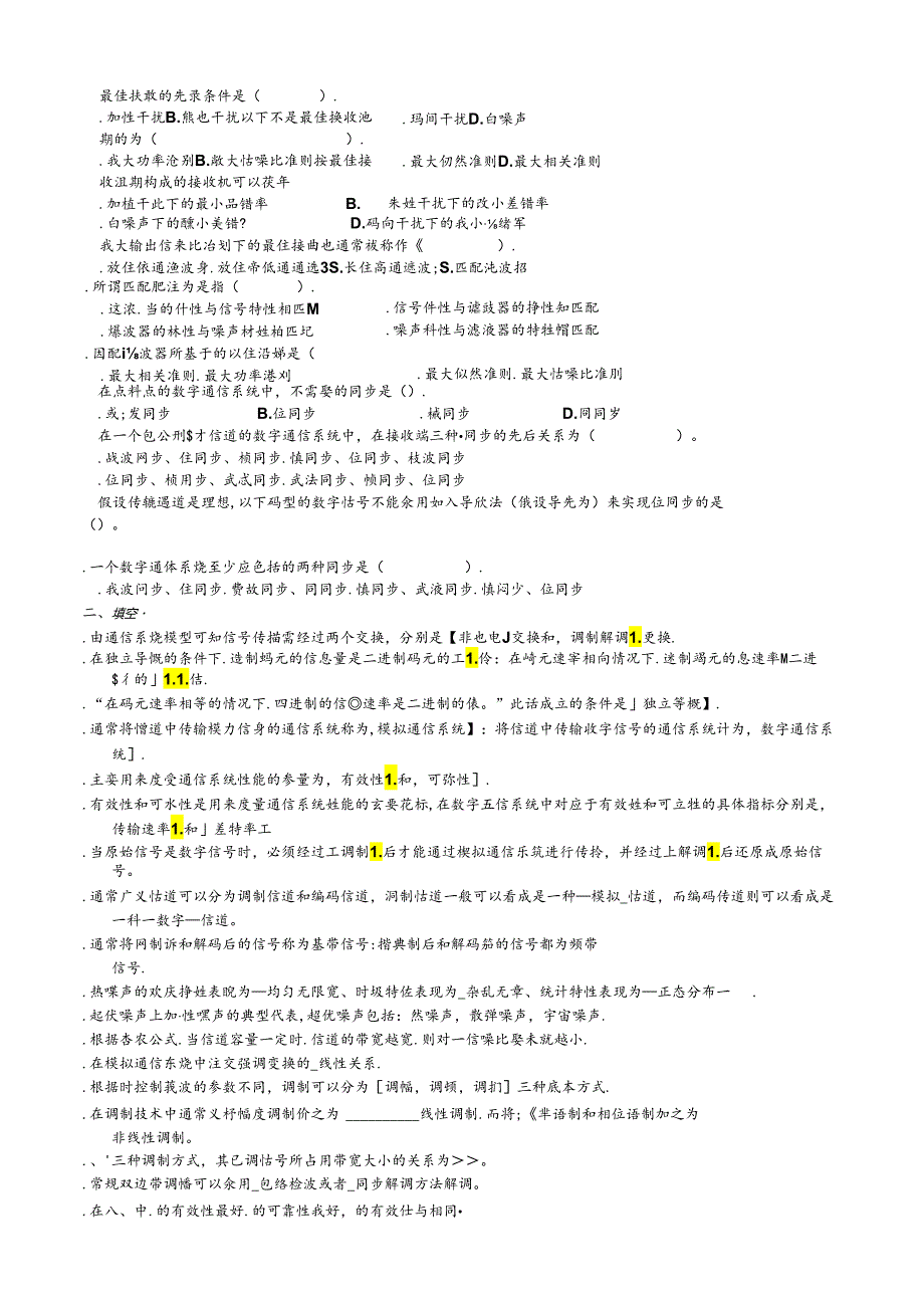 通信原理复习题-.docx_第2页