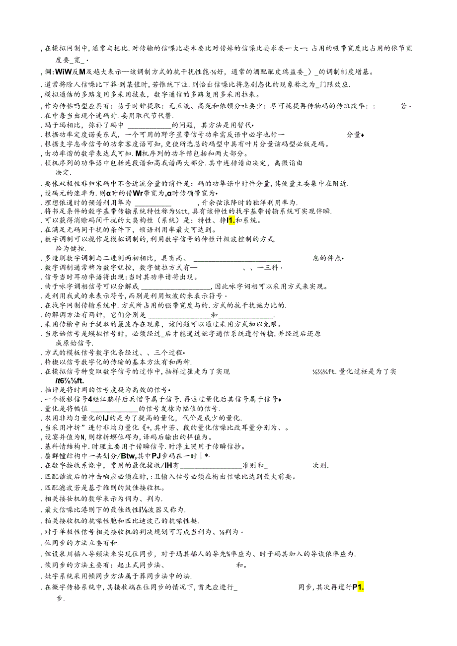通信原理复习题-.docx_第3页