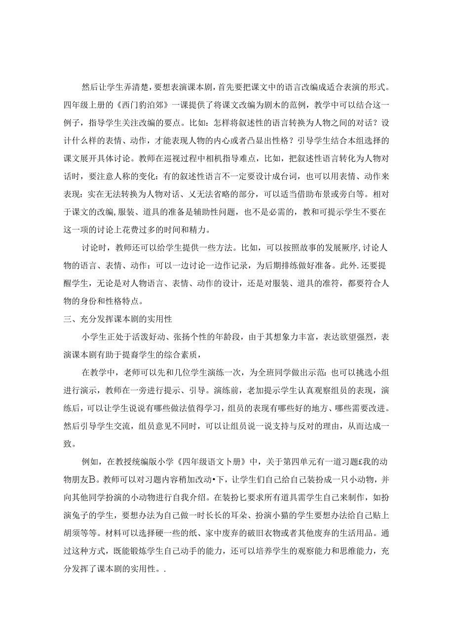 寓教于乐----提高课本剧在小学课堂实践中的有效性 论文.docx_第2页