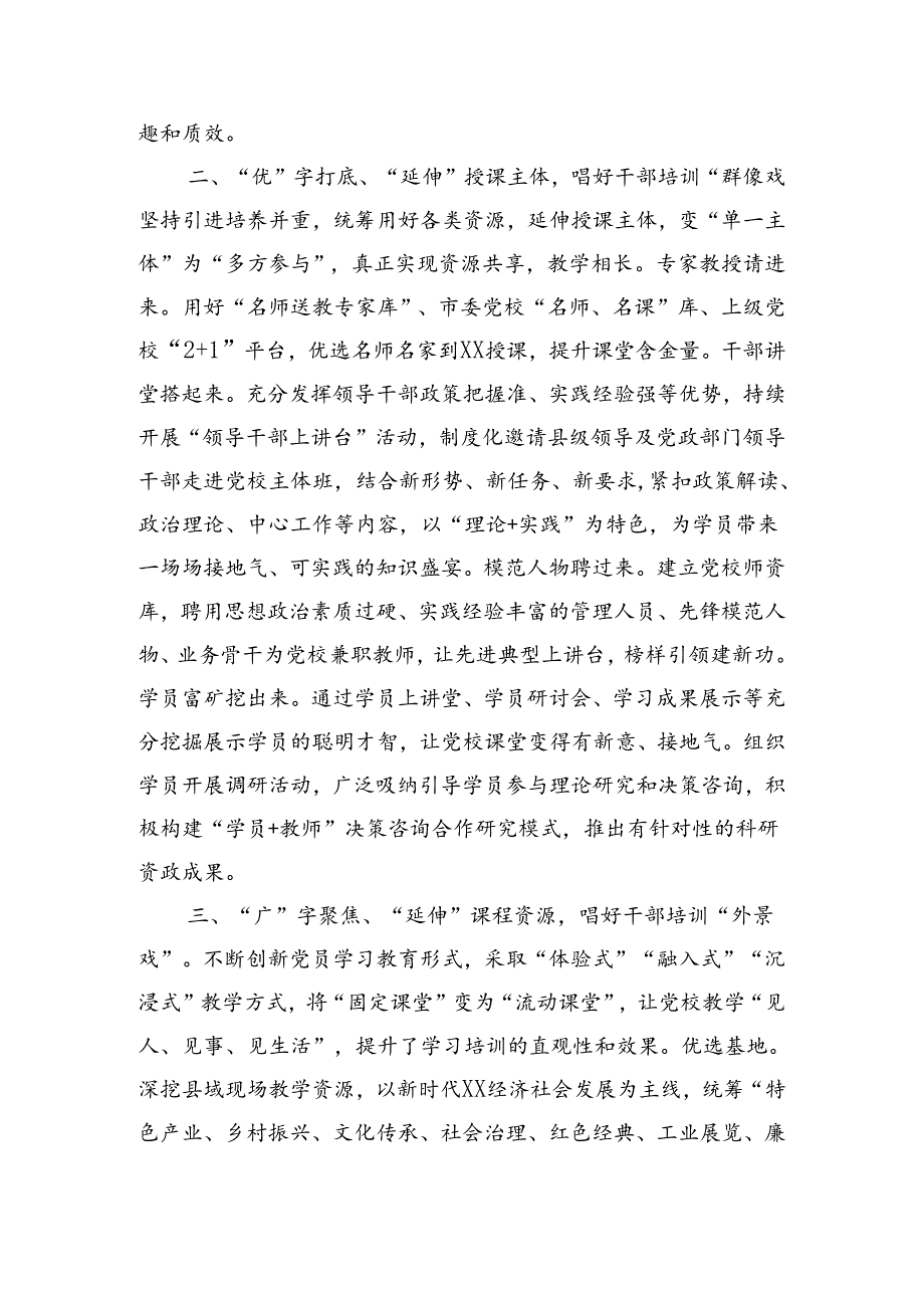 县干部培训工作典型经验材料（1725字）.docx_第2页