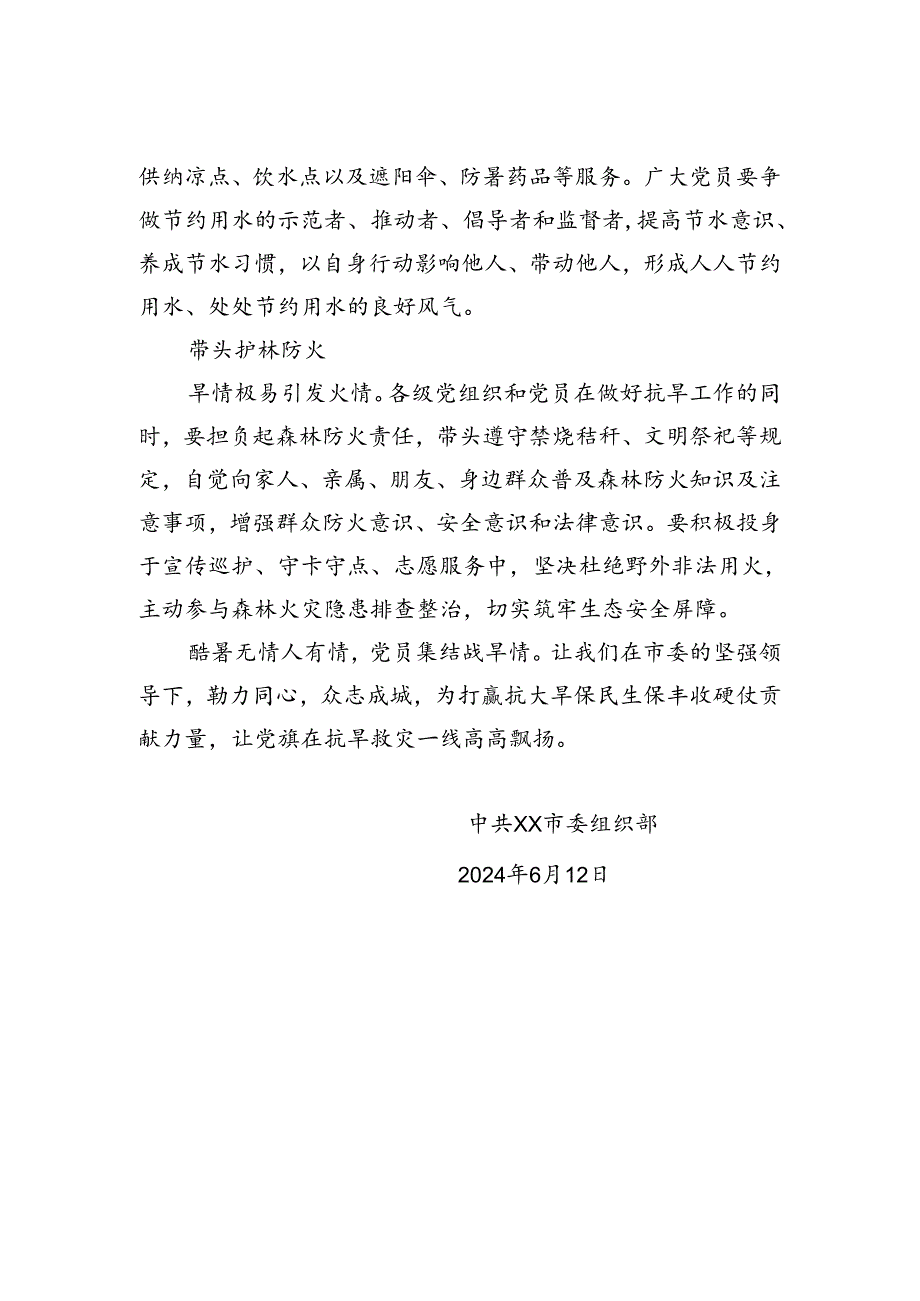 战旱情+保生产+惠民生（倡议书）.docx_第2页