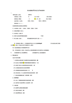 职业健康检查机构卫生监督检查表.docx