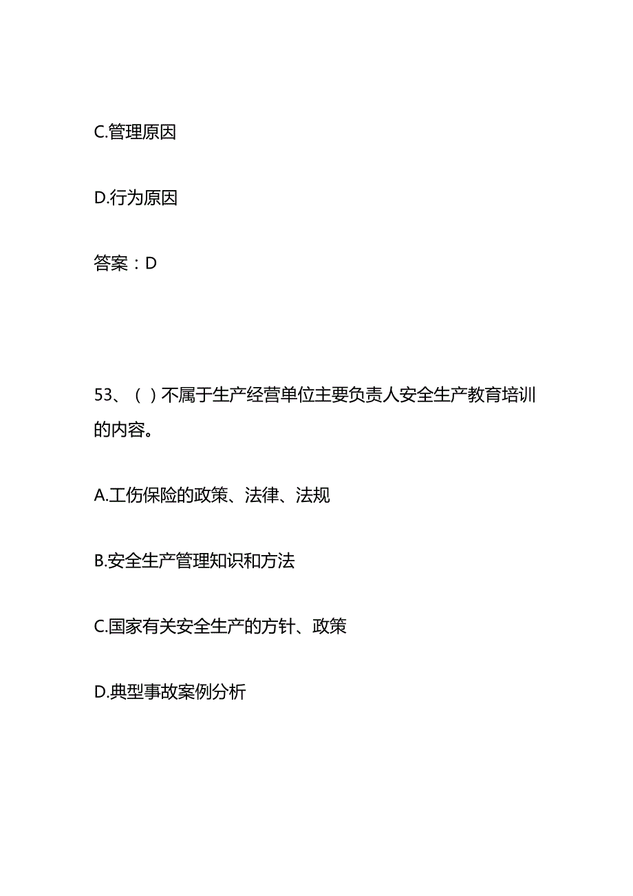 建筑三类人员考试题及答案.docx_第2页