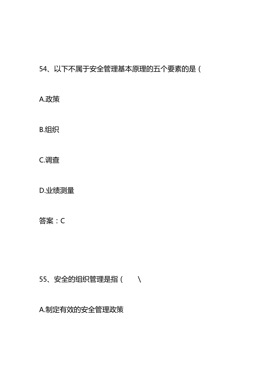 建筑三类人员考试题及答案.docx_第3页