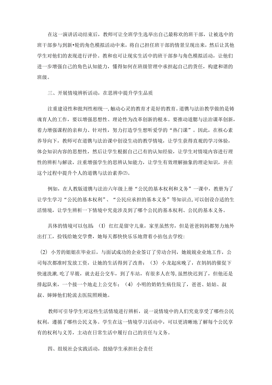 基于核心素养的小学道德与法治教学实践与探索.docx_第3页