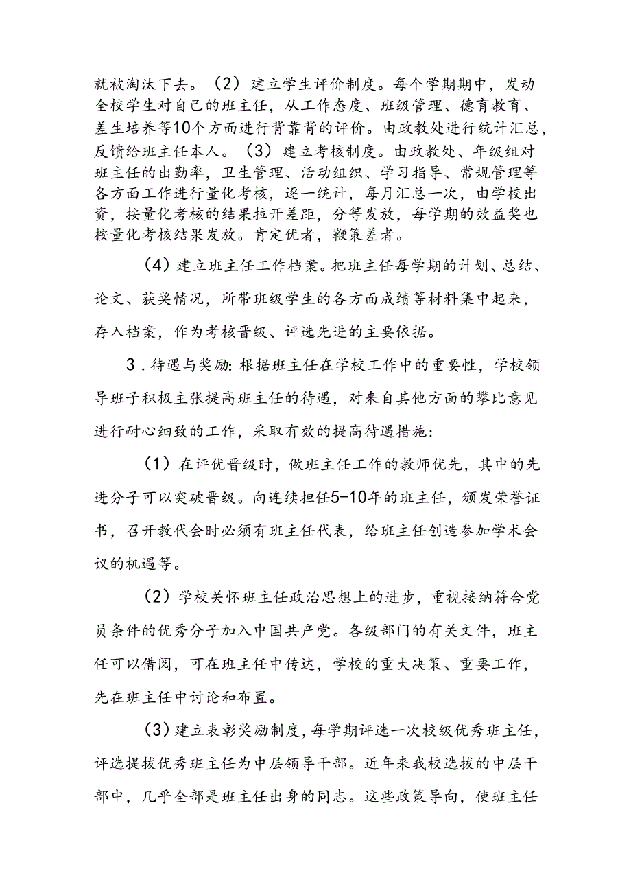 班主任队伍培养方案.docx_第3页