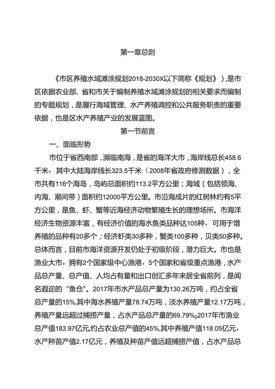 2024养殖水域滩涂规划.docx_第2页