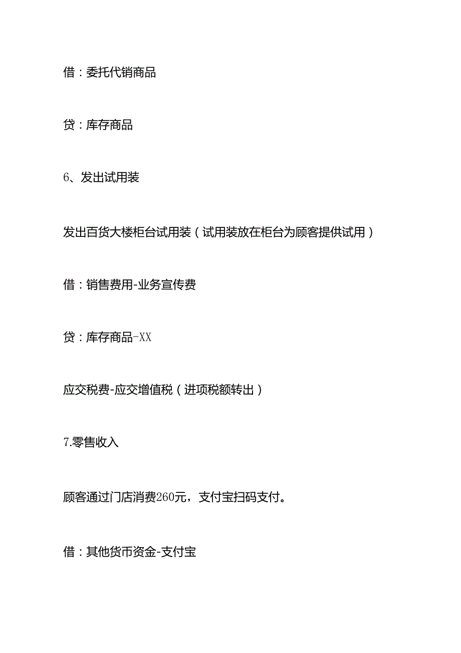 记账实操-美妆护肤行业的会计处理分录.docx_第3页