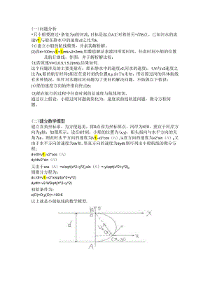 小船过河--matlab实现讲解.docx