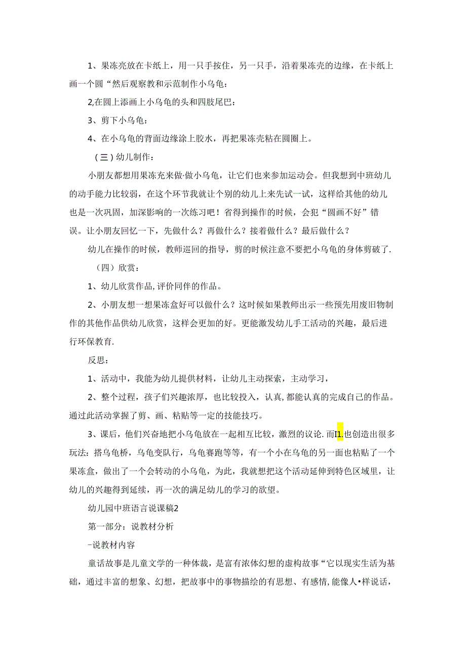 幼儿园中班语言说课稿通用15篇.docx_第2页