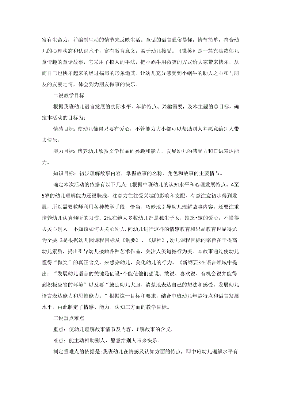 幼儿园中班语言说课稿通用15篇.docx_第3页