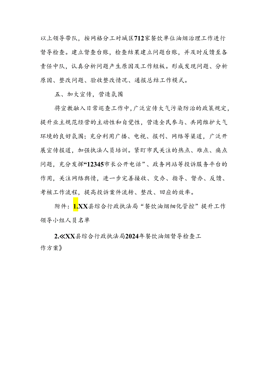 XX县综合行政执法局餐饮油烟细化管控提升方案.docx_第3页