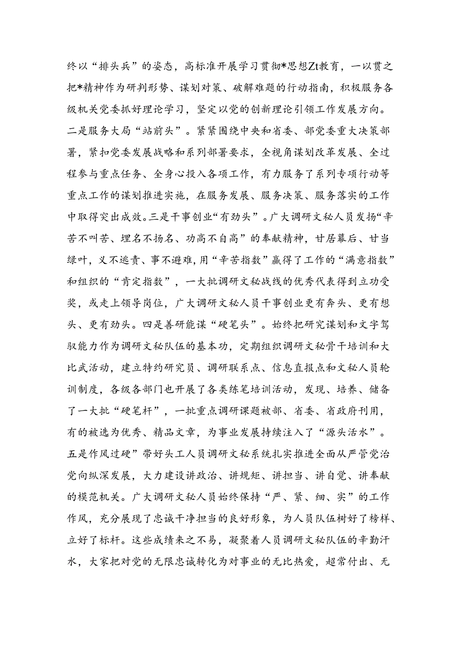 文秘工作强调辅导讲稿.docx_第2页