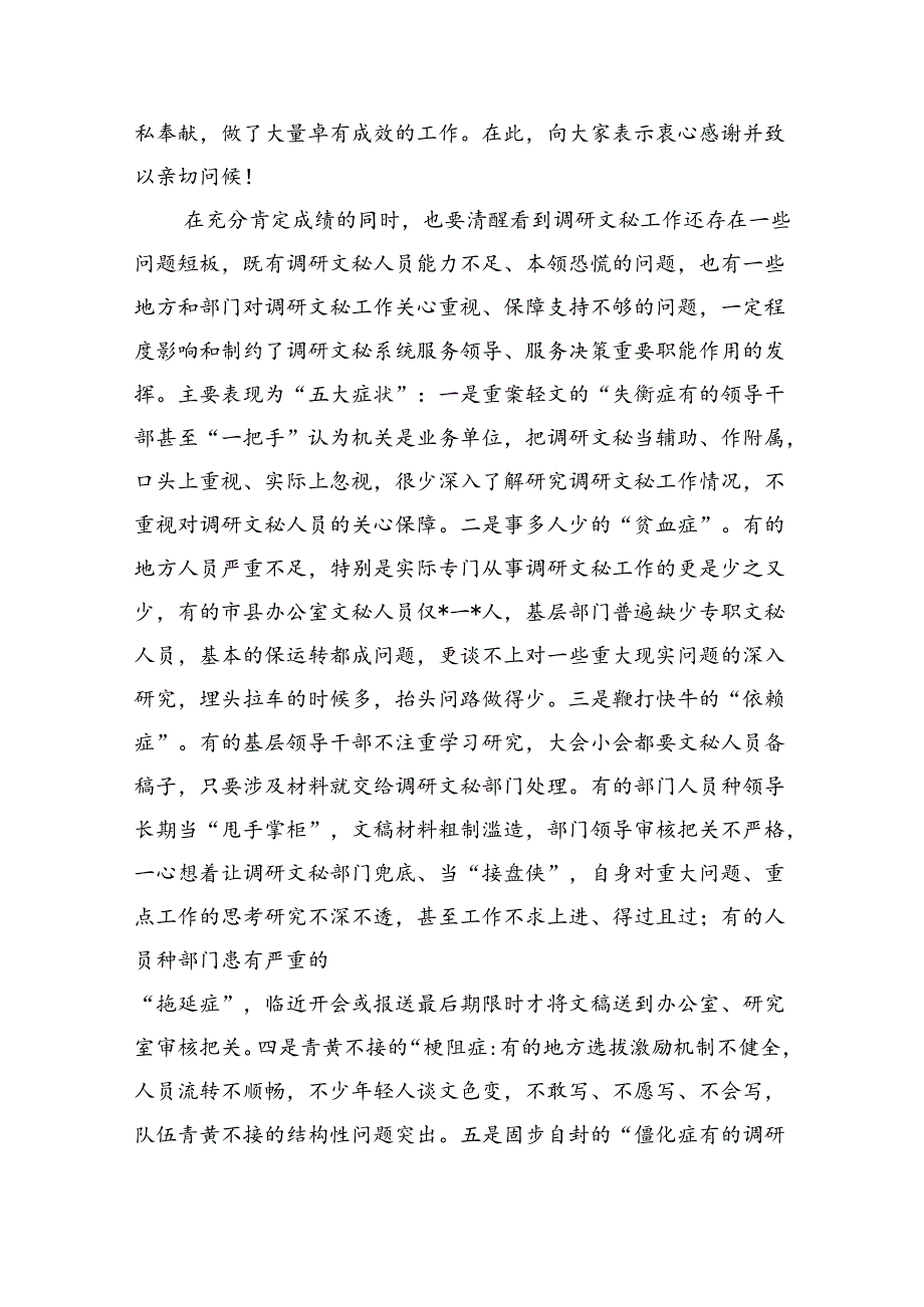 文秘工作强调辅导讲稿.docx_第3页