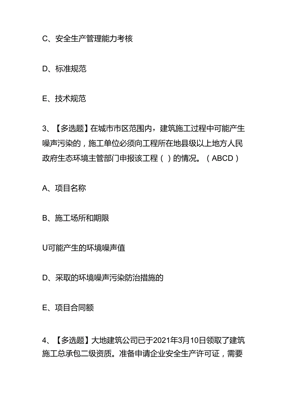 安全员-B证考试模拟题库及答案.docx_第2页