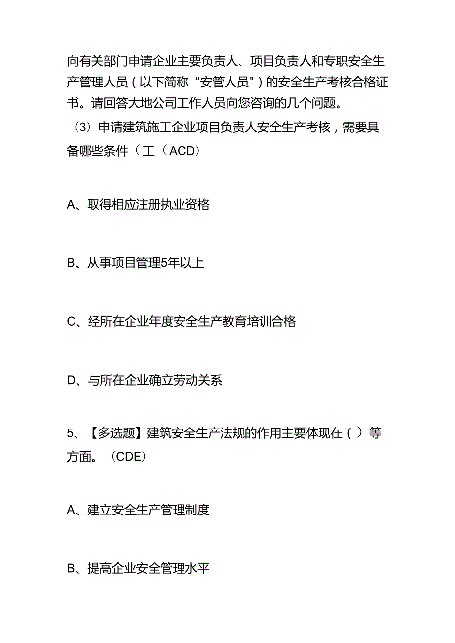 安全员-B证考试模拟题库及答案.docx_第3页