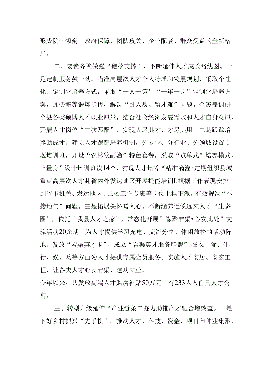 在党建引领乡村振兴工作会议上的交流发言：三措并举厚植人才优势+夯实筑牢乡村振兴坚实人才支撑.docx_第2页