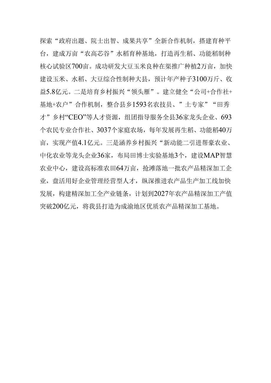 在党建引领乡村振兴工作会议上的交流发言：三措并举厚植人才优势+夯实筑牢乡村振兴坚实人才支撑.docx_第3页