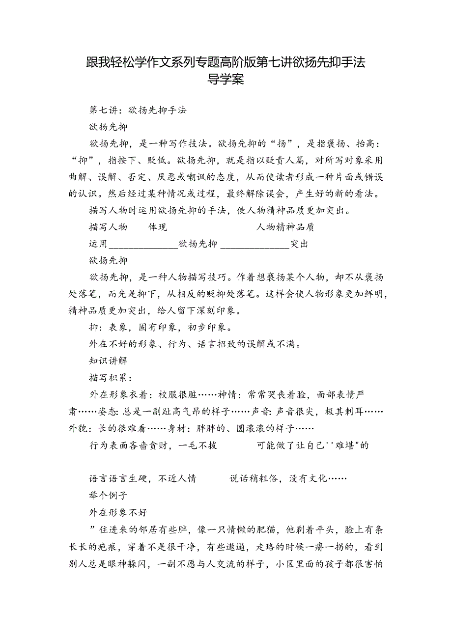 跟我轻松学作文系列专题高阶版第七讲欲扬先抑手法 导学案.docx_第1页