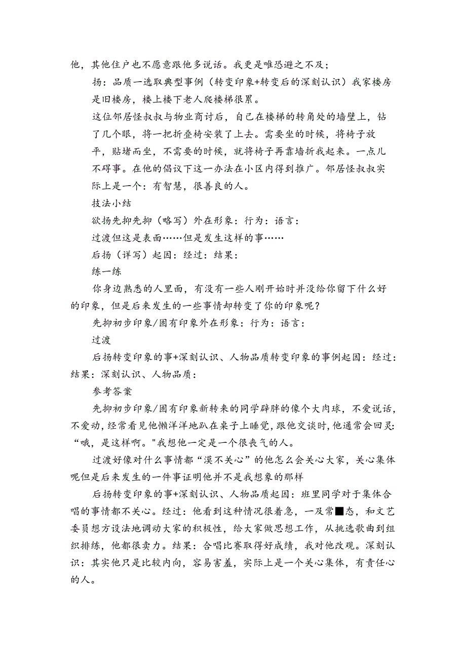 跟我轻松学作文系列专题高阶版第七讲欲扬先抑手法 导学案.docx_第2页