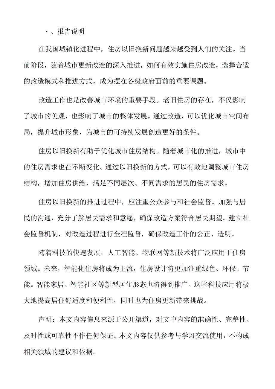 城市规划与旧城改造策略：旧城区现状分析.docx_第2页