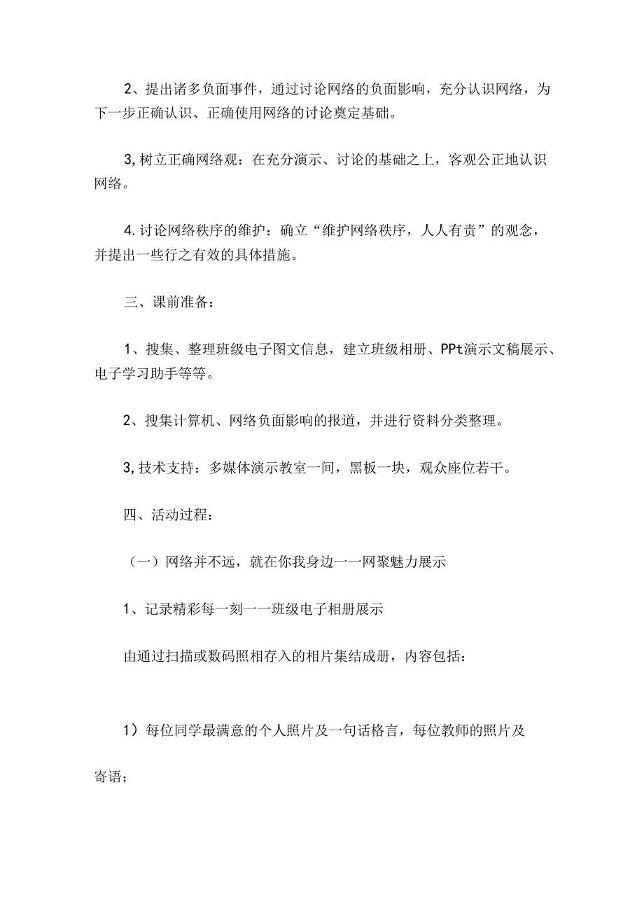 小学生防网络诈骗安全教育教案范文2024-2024年度(通用5篇).docx_第3页