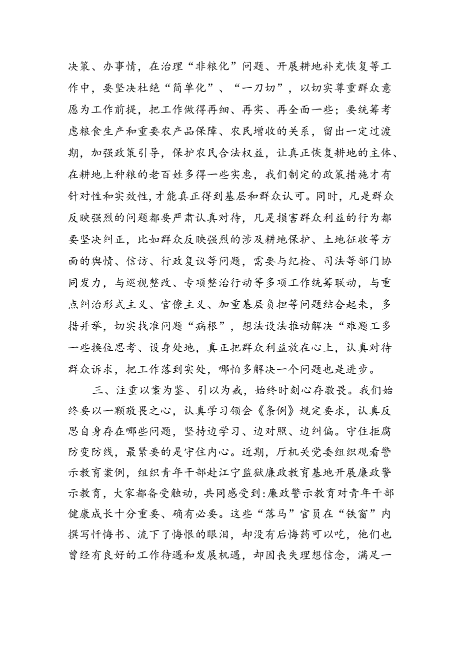 公司青年纪律座谈会强调要求.docx_第3页