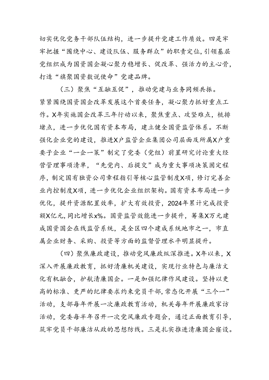 2024年上半年基层党建工作总结.docx_第2页