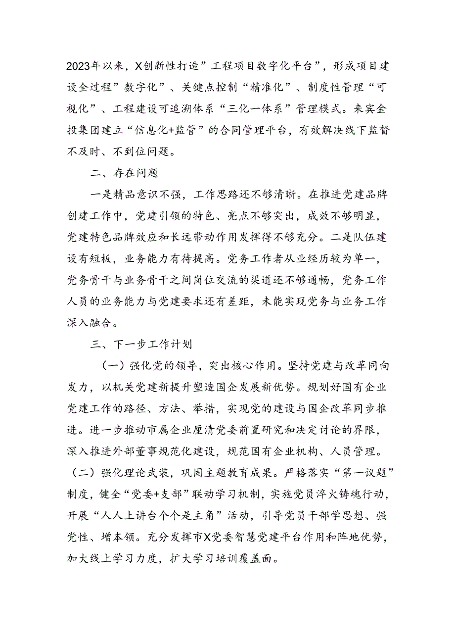 2024年上半年基层党建工作总结.docx_第3页