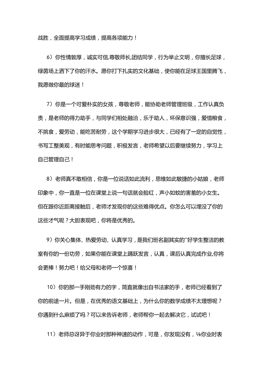 小学六年级老师给学生的寄语（220句）.docx_第2页