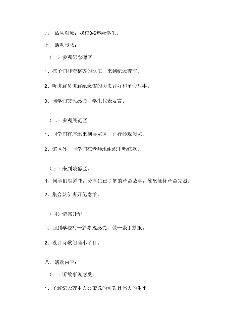 学校红色教育基地社会实践活动方案太原解放纪念馆.docx_第2页