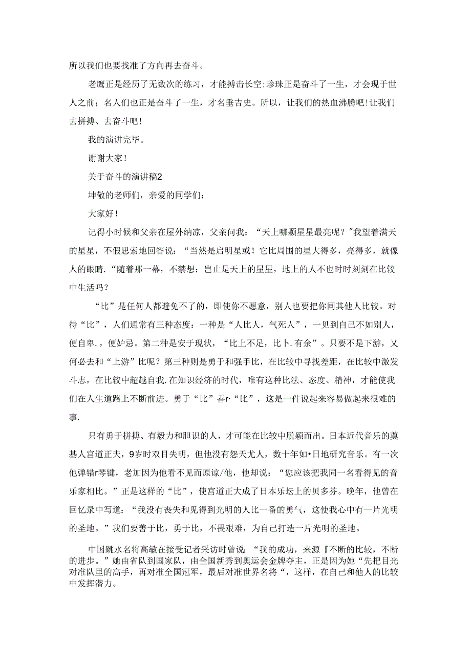 关于奋斗的演讲稿15篇.docx_第2页