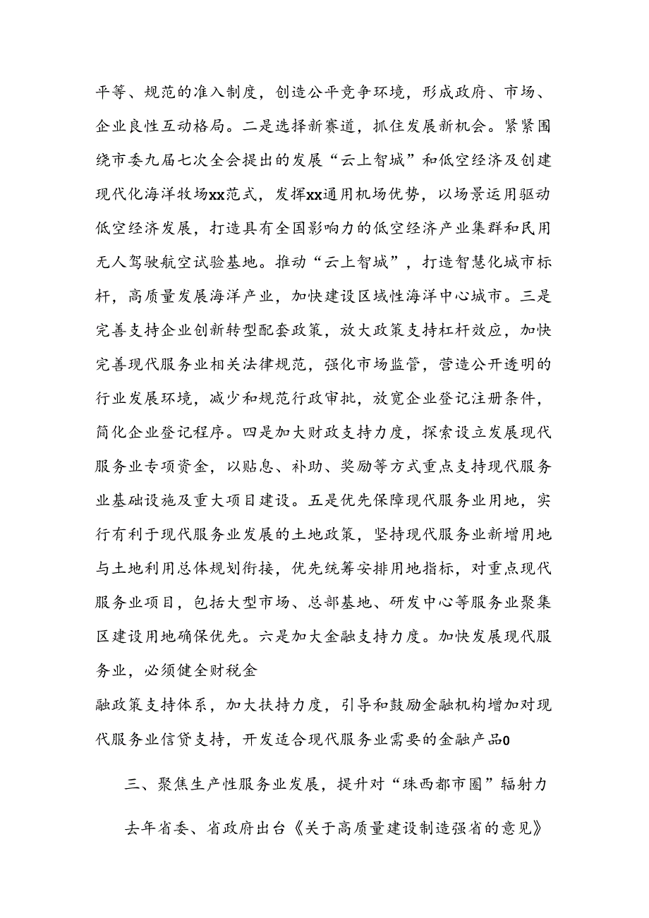 经验材料：打造现代服务业新质生产力示范新高地.docx_第3页