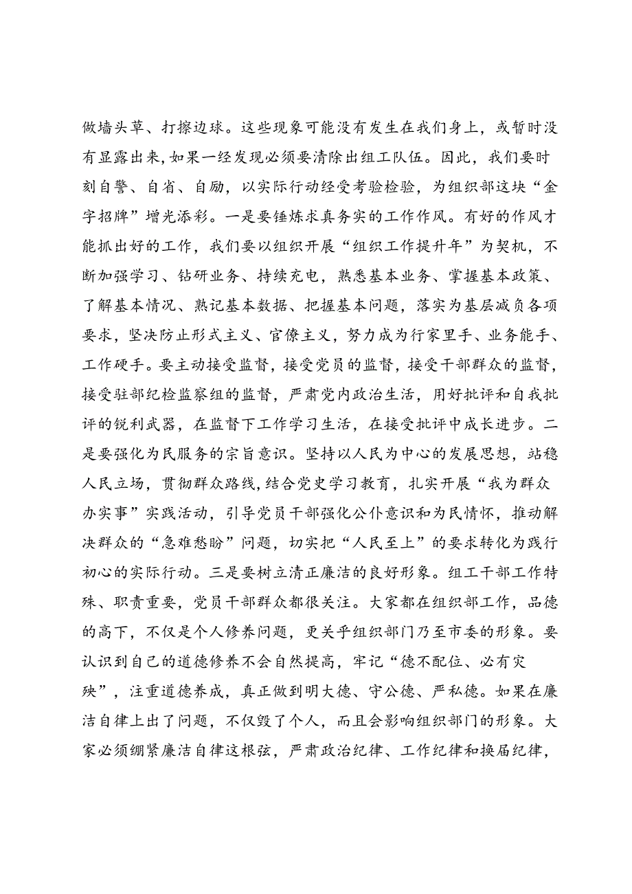 组织部门实干担当党课讲稿.docx_第3页