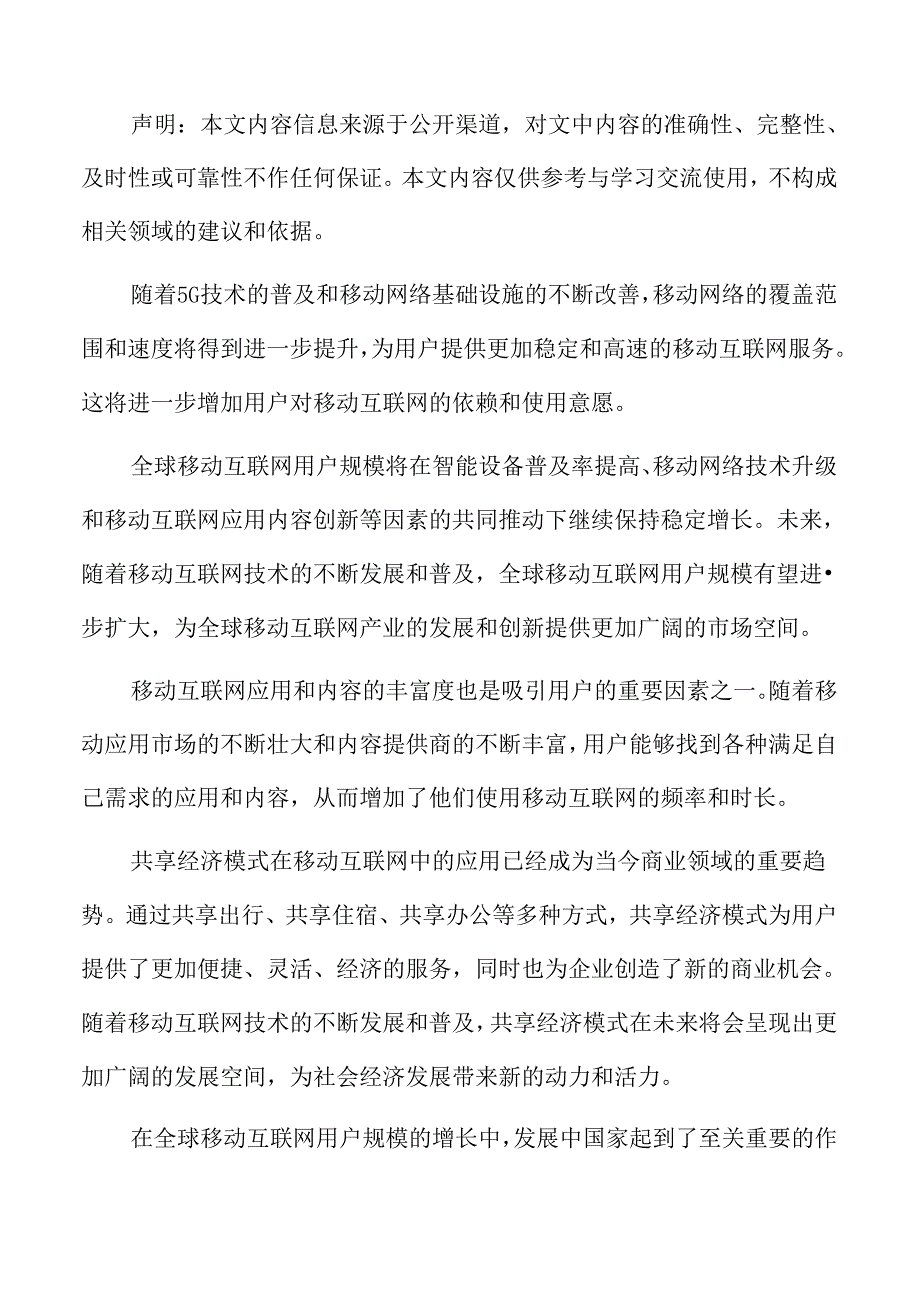 移动互联网流量监控与分析.docx_第2页