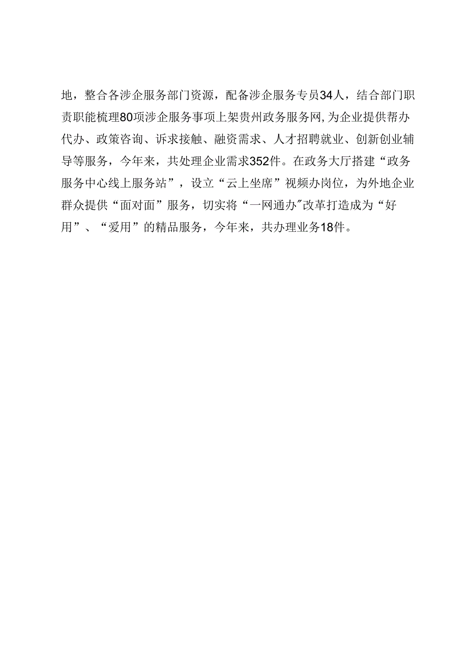 县政务服务中心党建工作经验材料.docx_第3页