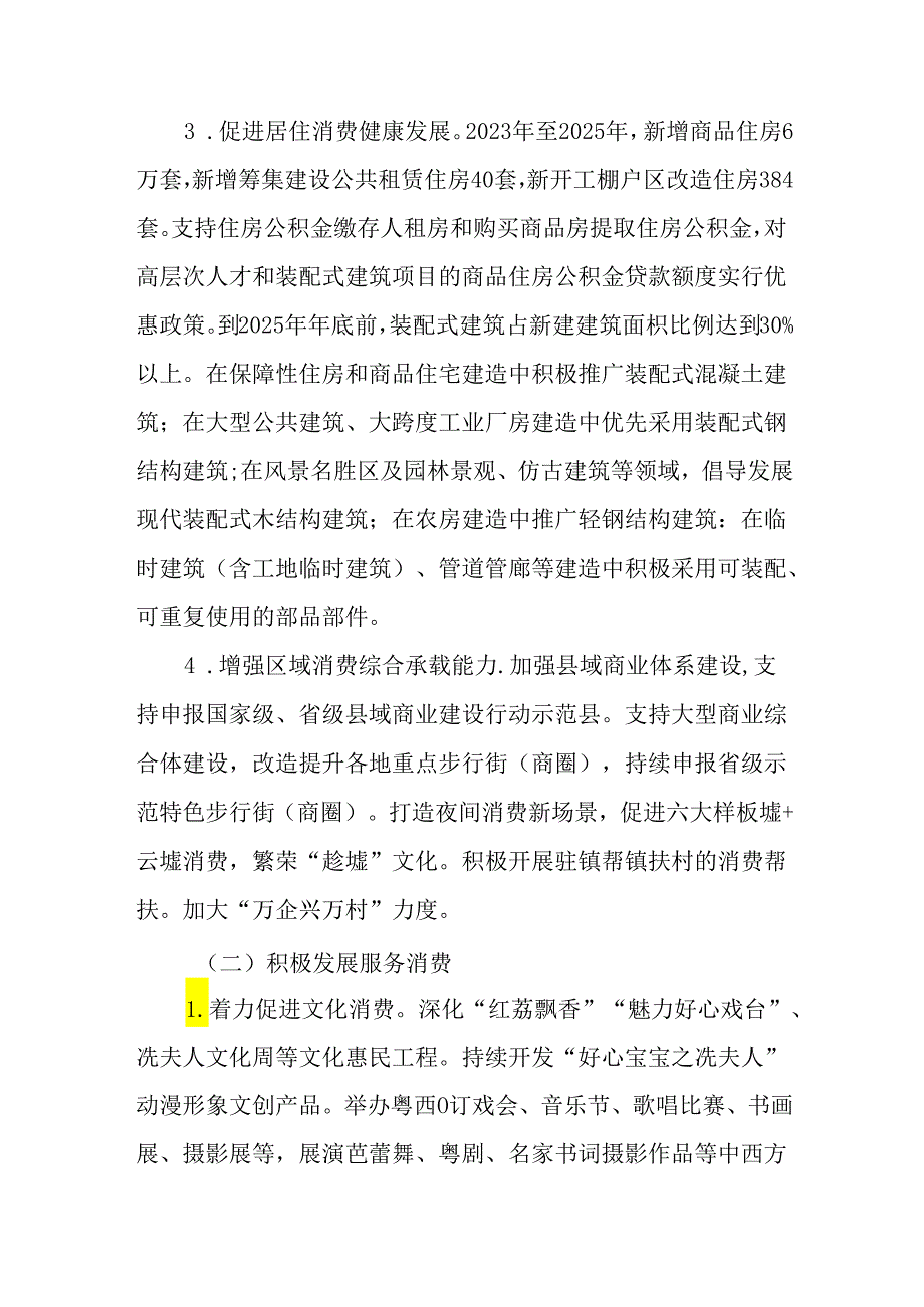 关于新时代扩大内需战略的实施方案.docx_第2页