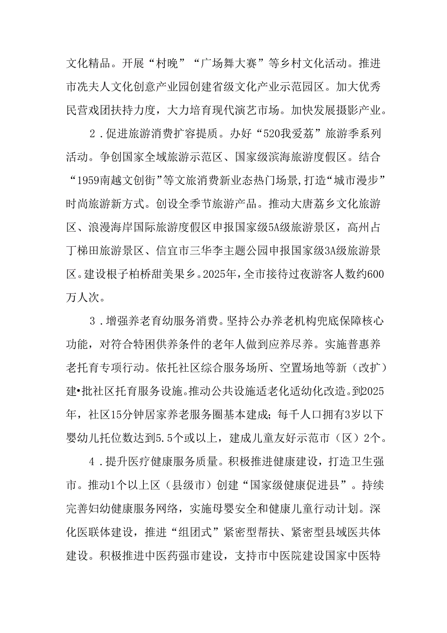 关于新时代扩大内需战略的实施方案.docx_第3页