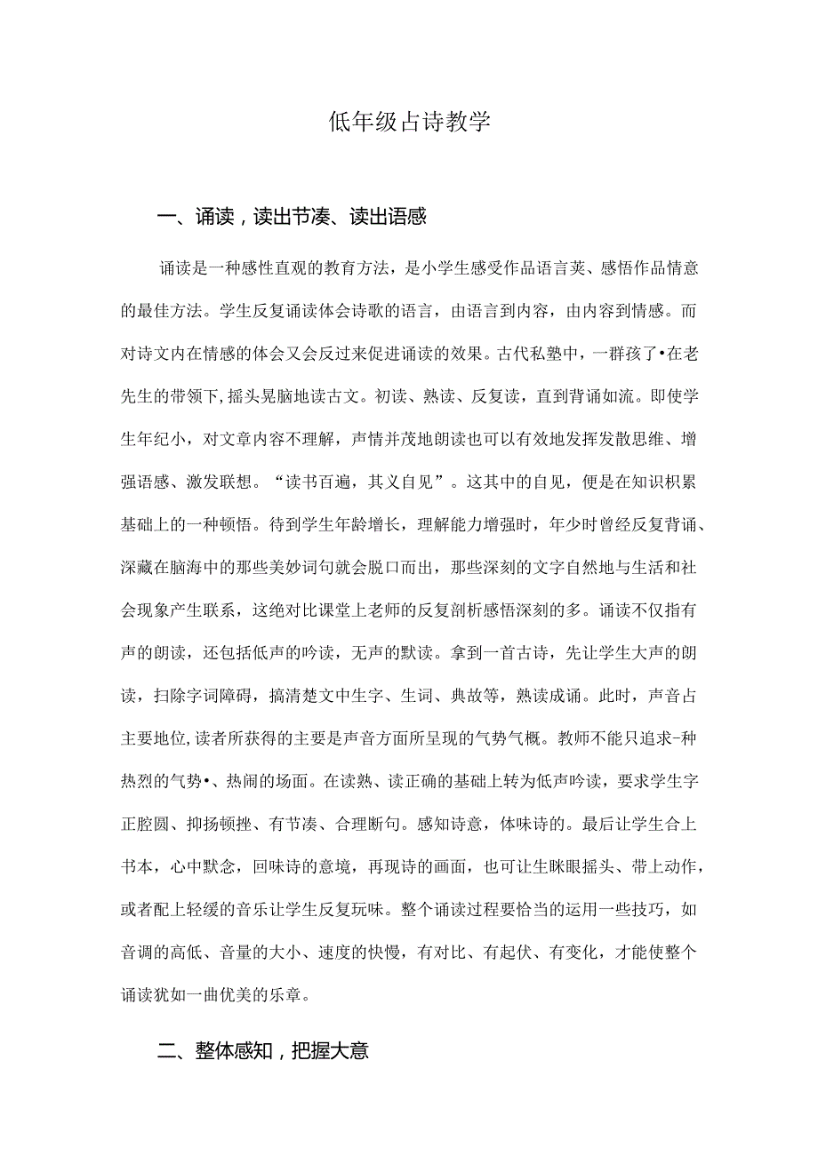 低年级古诗教学.docx_第1页