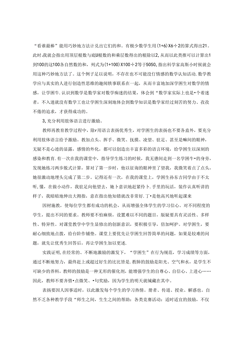 驶进学生心灵的港湾 提高学困生的学习潜能 论文.docx_第3页