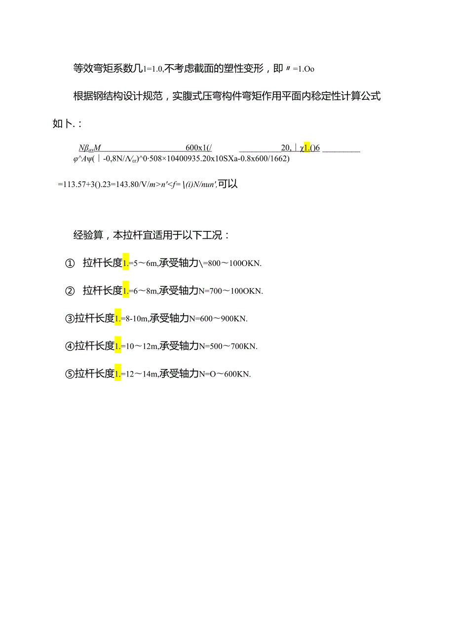 螺旋焊圆管截面验算(377).docx_第2页