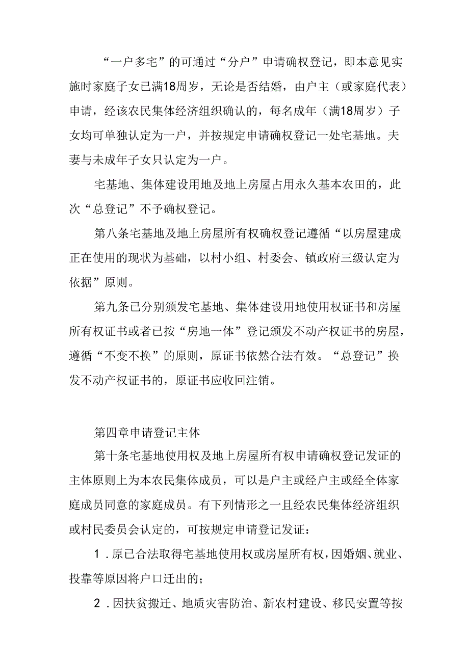 关于“房地一体”农村不动产确权登记颁证的实施意见.docx_第3页